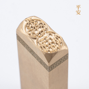 平安126cm白文金石篆刻铜制佛印闲章实心黄铜印章 仿古铜