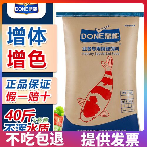 鼎能锦鲤鱼饲料鱼食不浑水通用型大颗粒增体增色专用鲤鱼粮大包装