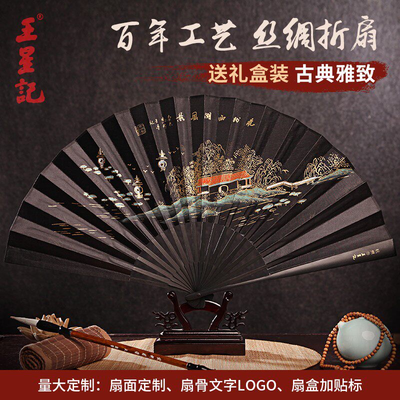 扇子王星记中国复古典风古代便携随身夏季手工定制折叠丝绸男绢扇