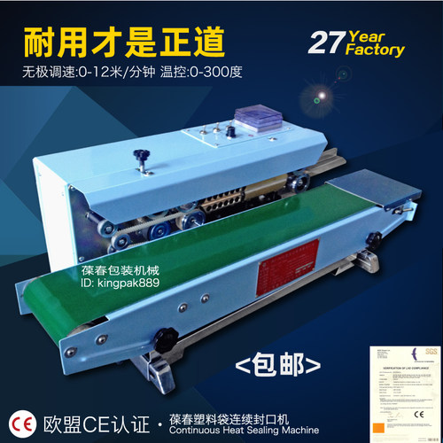 葆春卧式BF900W 铝箔塑料茶叶食品袋自动连续薄膜封口机 烤漆机壳