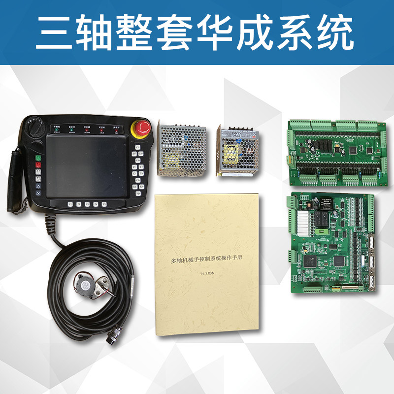 注塑机机械手系统控制器电脑小斜臂一二三五轴两轴新睿华成手控器