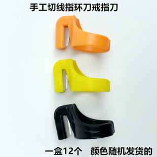 缝纫DIY指环割线刀戒指拉切线刀居家服装车工鞋箱包装割绳断线器