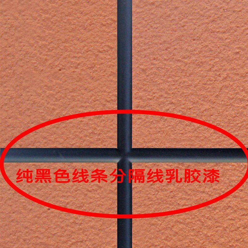 线条漆黑底涂黑色底漆黑色乳胶漆格子漆分隔线条漆黑色涂料