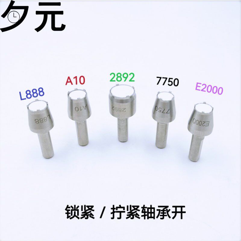 修表工具 名表拆装巴的把管器 锁拧紧轴承开 拆卸电池盖子把管开