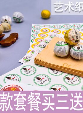 柑普茶包装棉纸美纹纸封口标签贴纸桔普茶大红柑小青柑包装纸套餐
