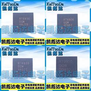 RT6929GQW RT6930 RT6935 6936 6939 6947 6905 9955 液晶屏芯片