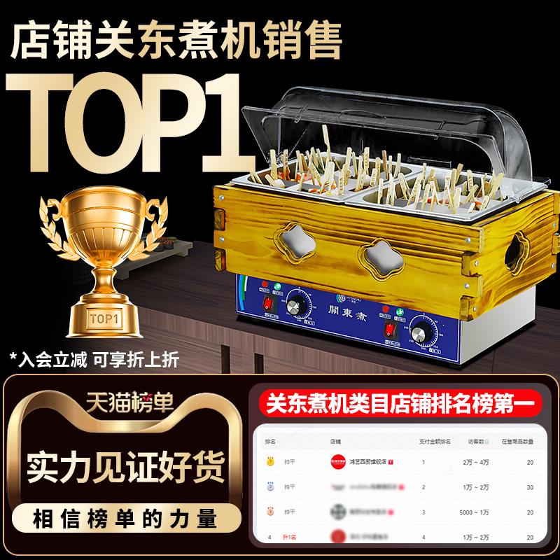 关东煮机器商用串串关东煮锅麻辣烫煮锅机摆摊专用设备九宫格炉子