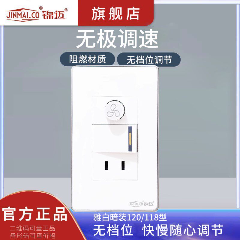 一开调速+二位孔118型暗装调速器开关200W电风扇500W吊扇无极变速
