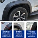 大通T90皮卡轮眉改装 饰性轮眉 宽体防刮防撞轮眉星际L长厢装