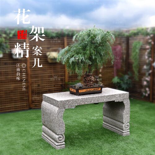 石头花架户外庭院花园室外阳台院子露台仿古底座花盆架子盆景摆台