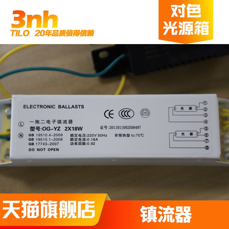 3nh国际标准TILO光源对色灯箱镇流器一拖二 一拖一对色灯箱专用