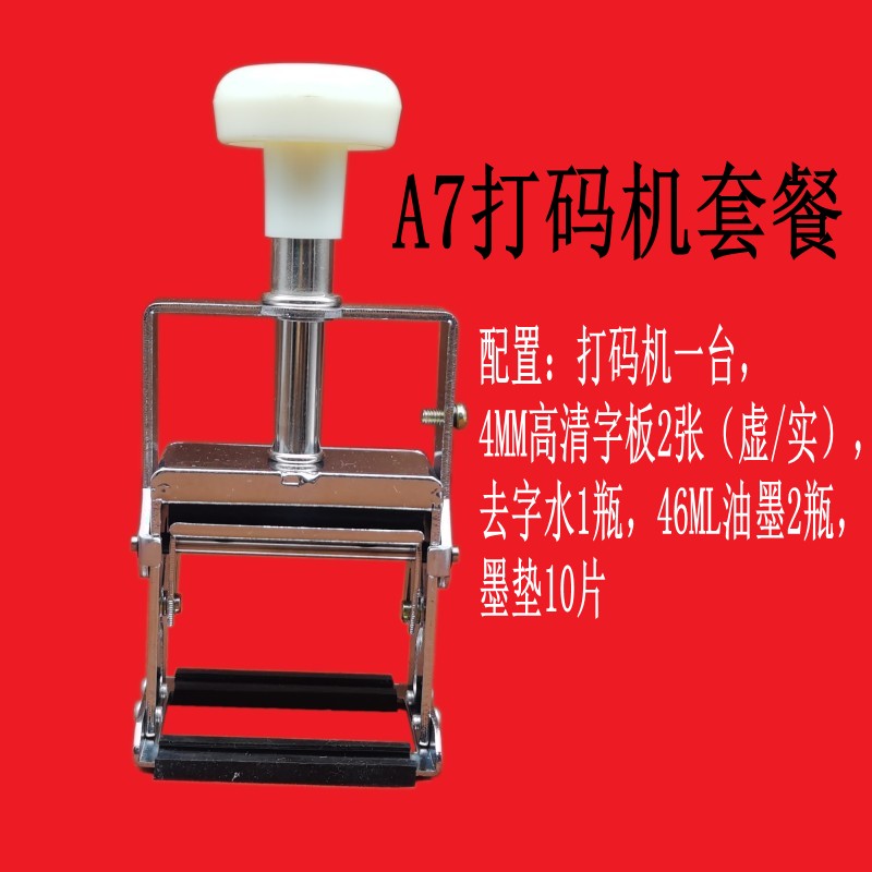 手动金属打码机A7生产日期保质期年月日打印数字标签喷码印码器