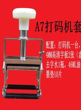 手动金属打码机A7生产日期保质期年月日打印数字标签喷码印码器