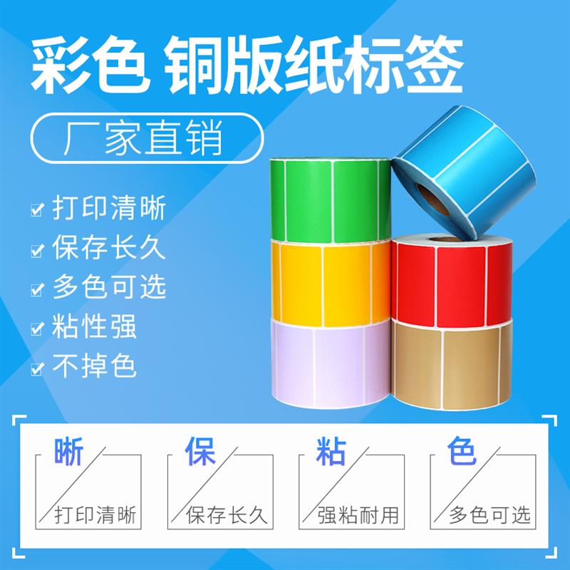 整箱铜版纸不干胶标签纸60*40 30 50 90 70 80 100 150 200红色黄