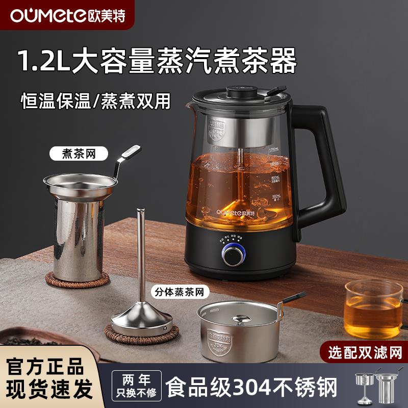 欧美特家用黑茶煮茶器全自动蒸汽玻璃电热蒸茶机养生壶煮茶壶神器