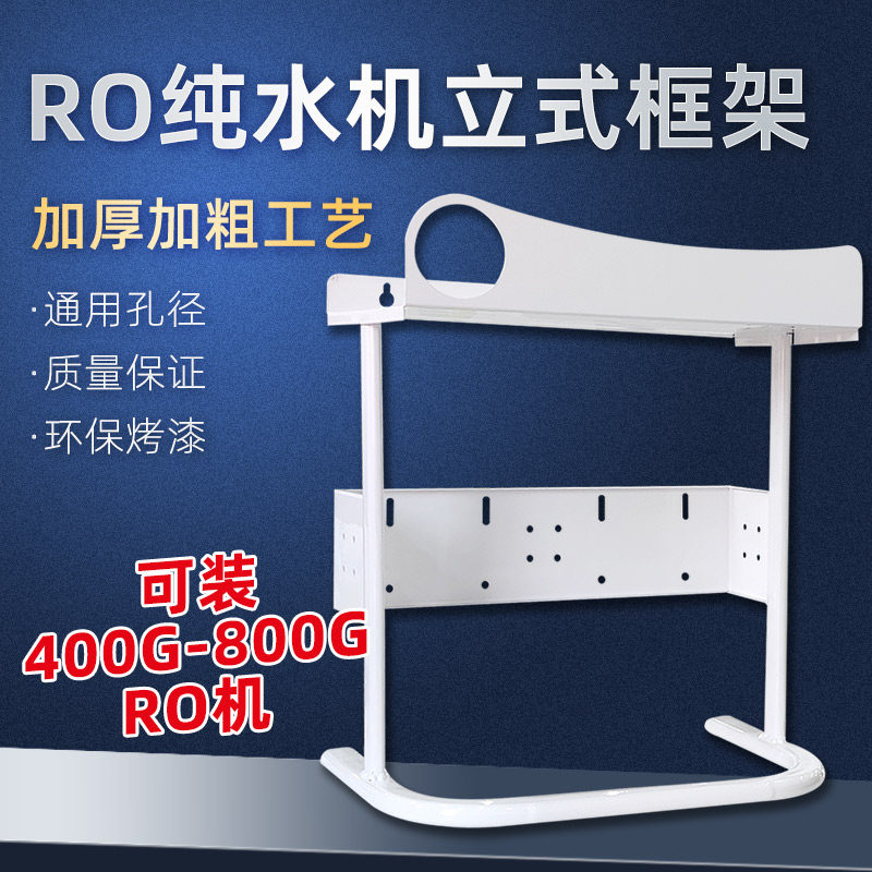 净水器架子DIY固定支架组装框架挂板纯水RO反渗透过滤器水族配件