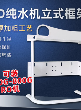 净水器架子DIY固定支架组装框架挂板纯水RO反渗透过滤器水族配件