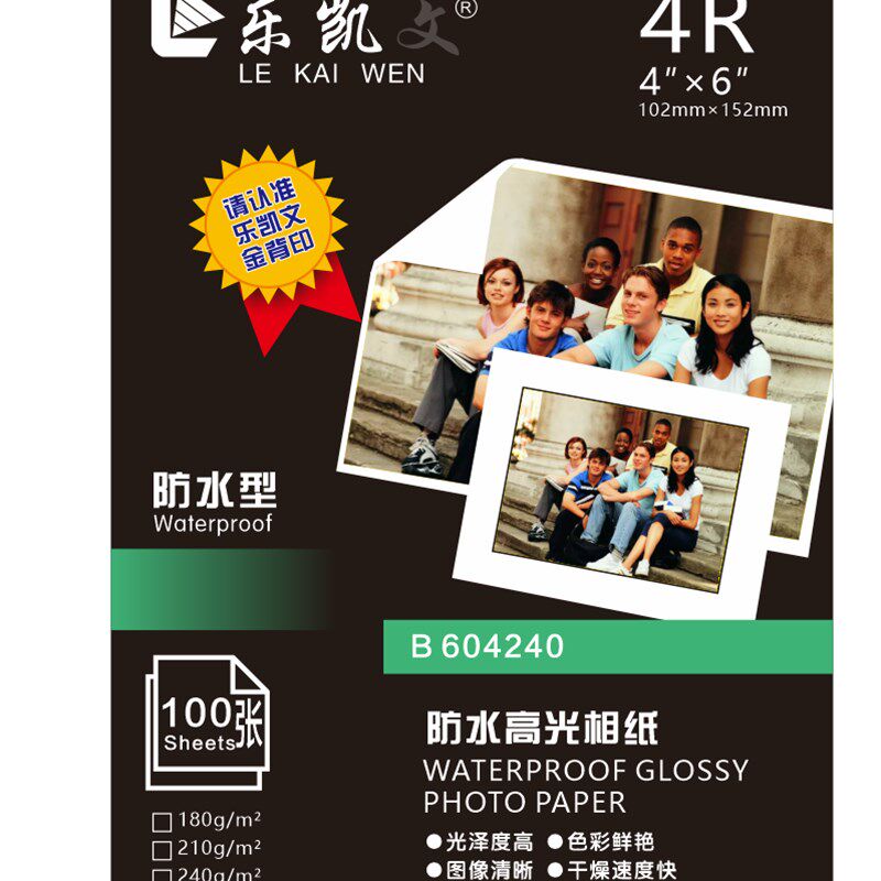 乐凯高光相纸6寸230g克5寸7寸A6相片纸A4彩色喷墨打印照片纸4r