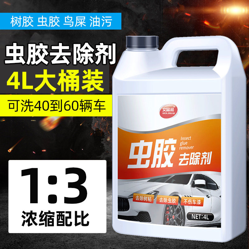 虫胶去除剂树胶清洁剂漆面强力去污汽车用大桶除污渍树粘脂鸟屎粪