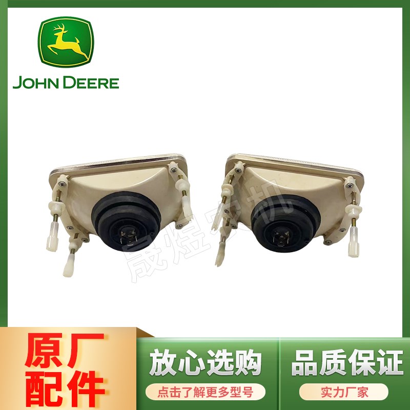 约翰迪尔天拖 904-1204拖拉机配件 前大灯 前照灯总成WNF100895
