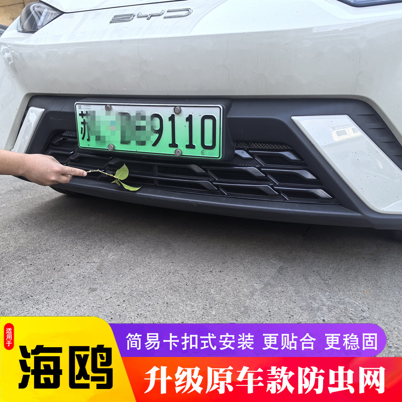 25款新比亚迪海鸥中网防虫网卡扣配件专用免拆防尘网防蚊虫防柳絮