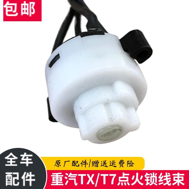 适配重汽豪沃配件豪沃TX点火锁开关线束插头点火锁尾线工程车罐车