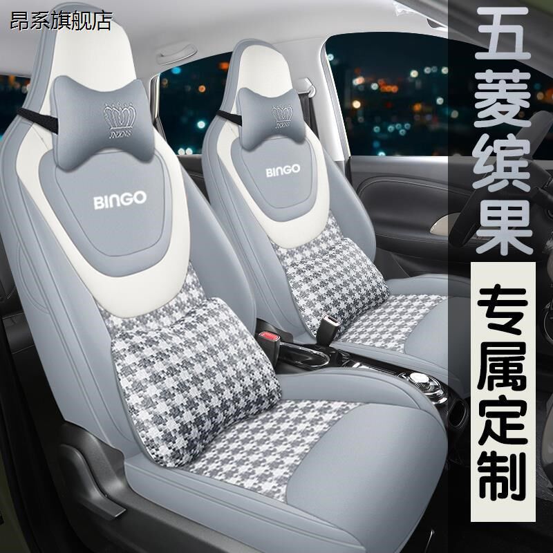 2023新款五菱缤果汽车座套四季通用专用座垫全包坐垫全皮座椅套女