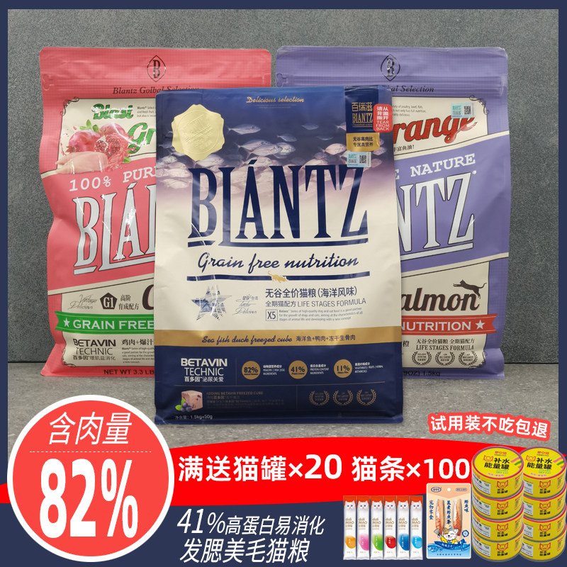 百瑞滋猫粮高蛋白三拼冻干生骨肉星享育成猫幼猫海洋鱼鸡肉鲑鱼