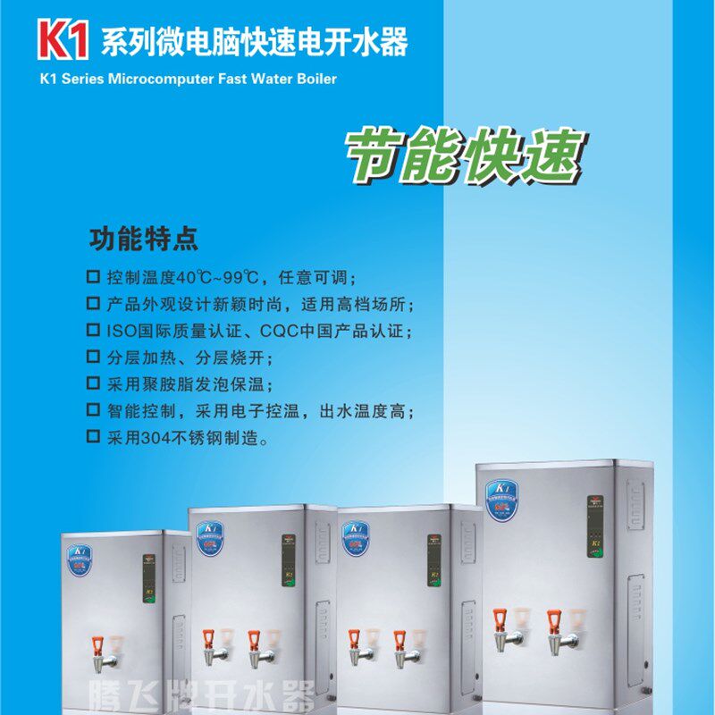 腾飞开水器3K1-20L 商用节能型智能全自动步进式电烧水炉水温可调