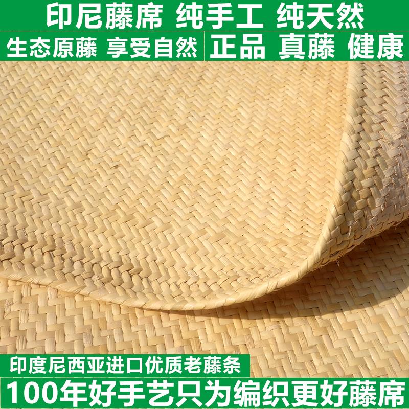 印尼藤席1.5m床手工真藤凉席子1.8米床1.2折叠单人夏季纯天然席子