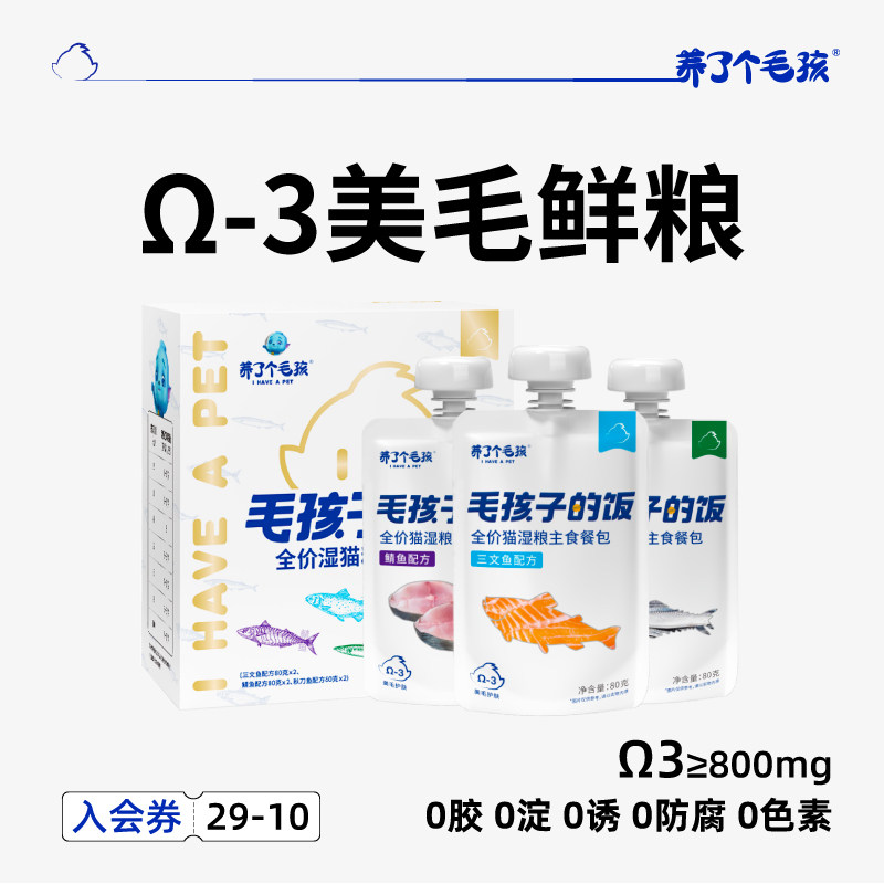 养了个毛孩全价3美毛湿粮主食罐头餐包猫咪秋刀鱼肉鱼油猫条0胶