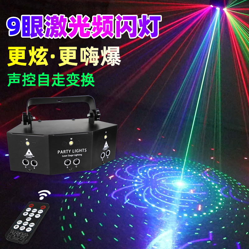 9眼KTV旋转彩灯变色家用酒吧氛围灯星空灯房间装饰满天星灯爆闪灯