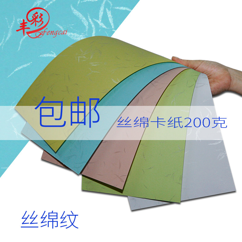 丝绵纸平纹纸美纹纸装订封面纸封皮纸云彩纸丝绵皮纹迪斯纹手工纸