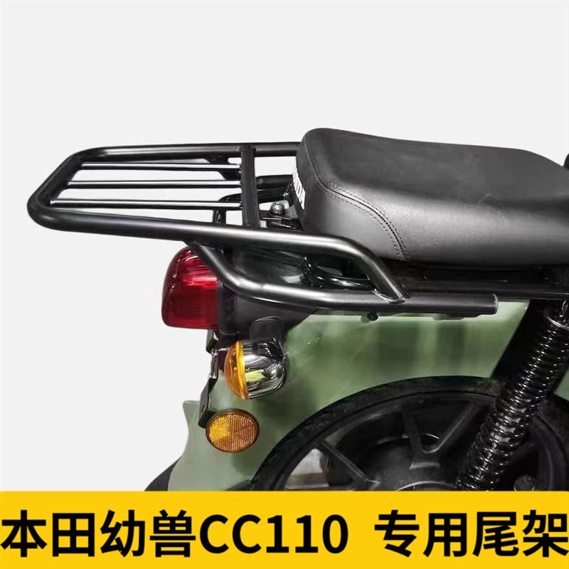 适用于幼兽cc110改装幼兽后货架幼兽延长尾架幼兽改装固定尾架图片