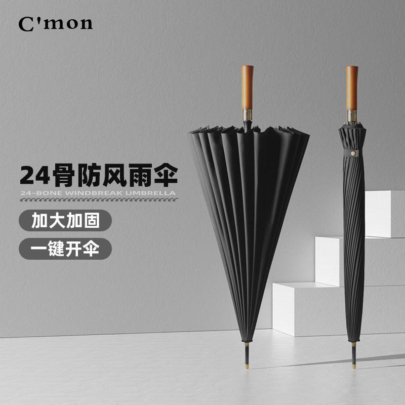 Cmon24骨长柄伞自动暴雨雨伞男士大号加固结实抗风商务定制直杆伞