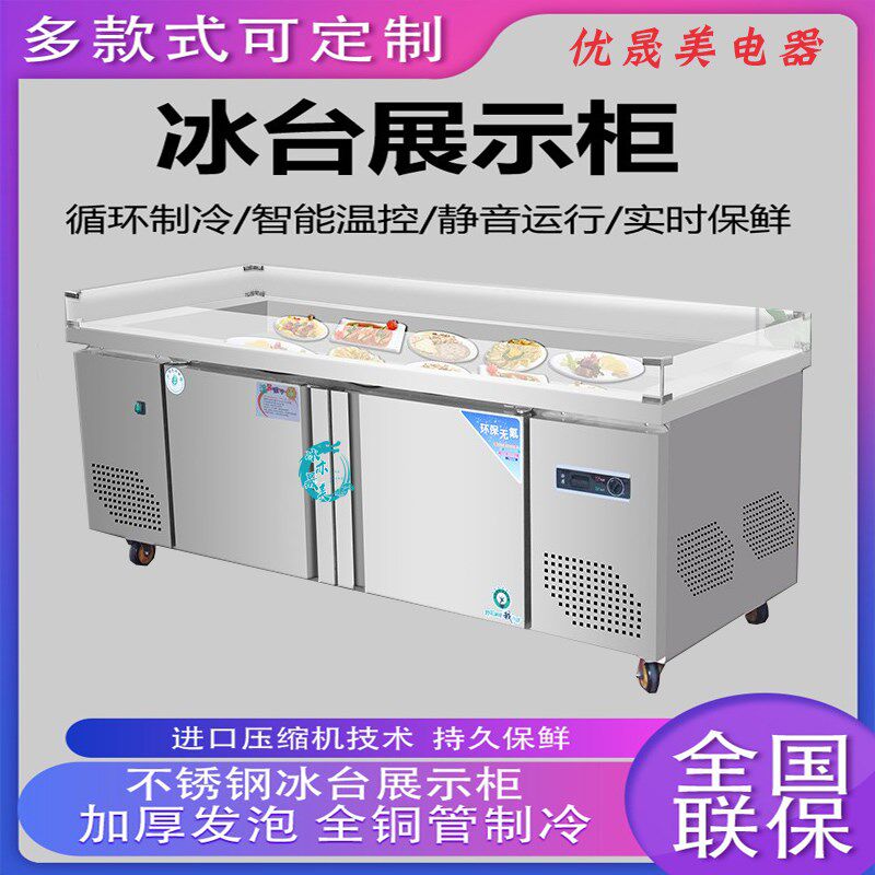 海鲜冰台水果捞展示柜串串烧烤生鲜卤菜冰粉冷藏冷冻展示冰柜包邮