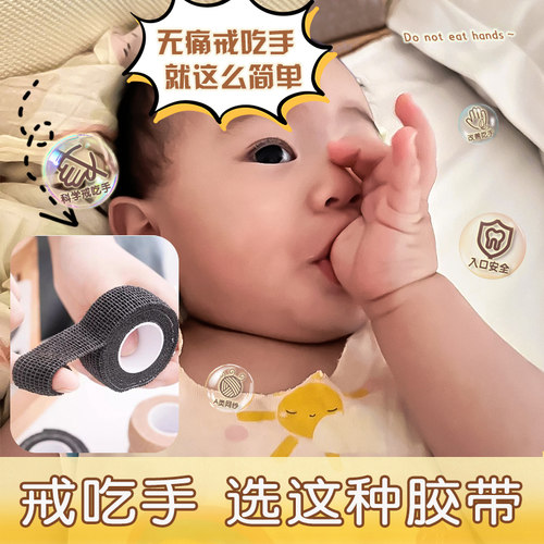 D宝宝防吃手神器儿童戒吃手瘾防咬手指防扣手绷带儿童戒吃手护指