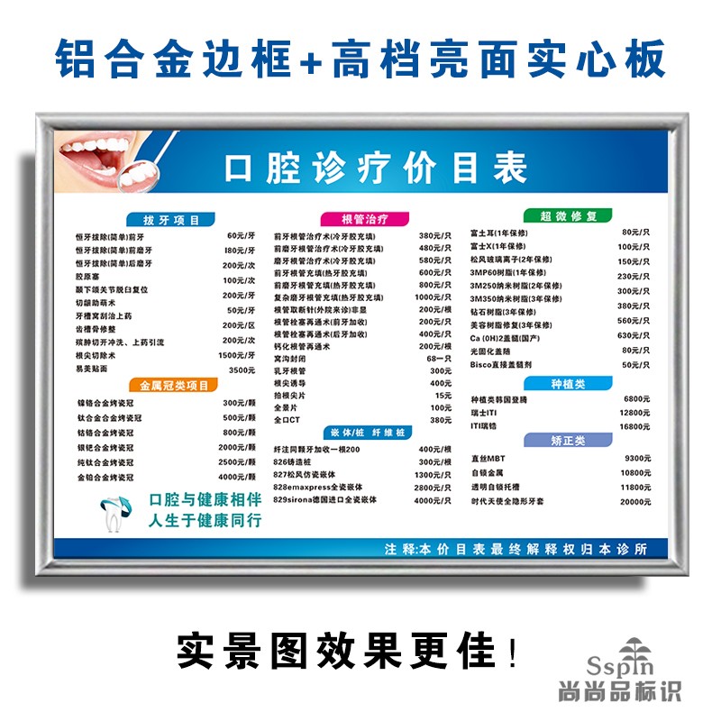 压克力口腔价目表公示牌牙科诊所医院收费价格展示牌定制铝合金框