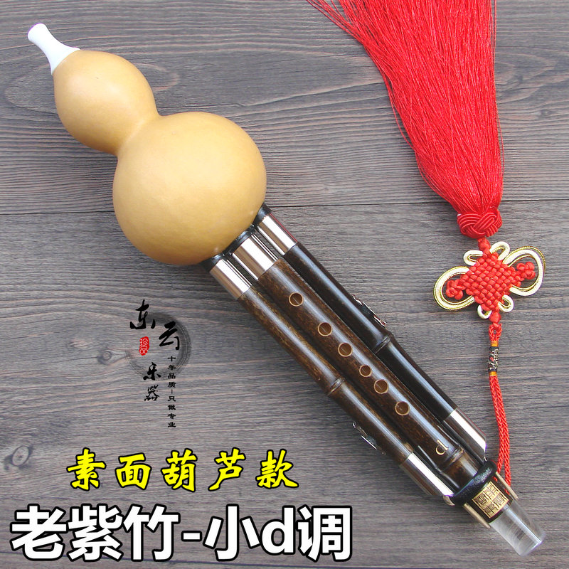 云南东云葫芦丝乐器专业演奏型老紫竹小d调葫芦丝(TZ-80)