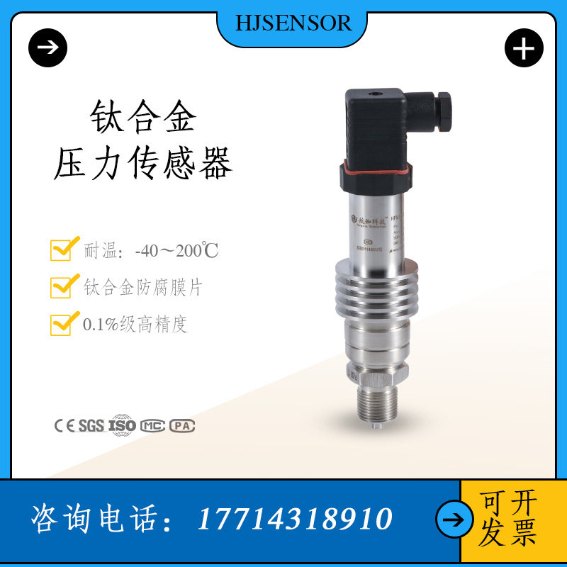 蓝宝石压力变送器高精度钛合金高压型液压气压传感器耐高温4~20mA