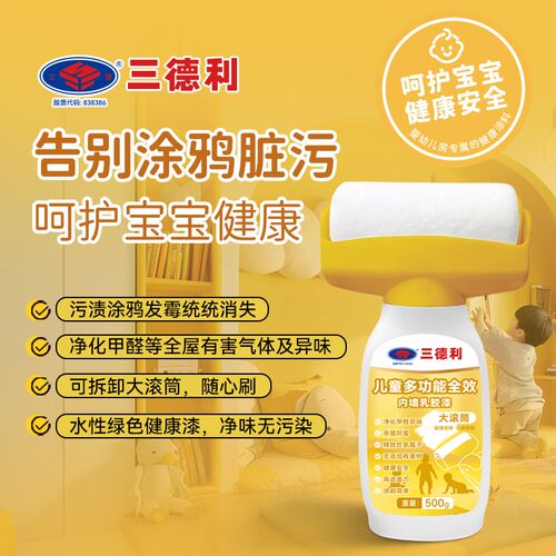 三德利儿童无甲醛滚筒乳胶漆补墙白墙面修补墙壁修复自刷去污神器