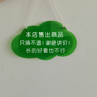 商品售出只换不退个性创意挂牌不议价提示牌服装店告示牌可定制