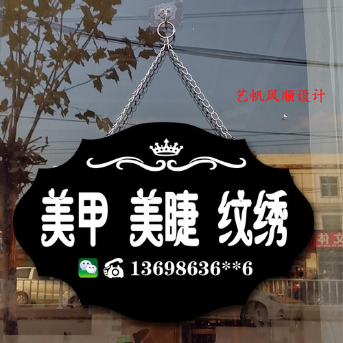 美容院美甲美睫挂牌店铺门口牌子创意工作室营业中广告牌门牌