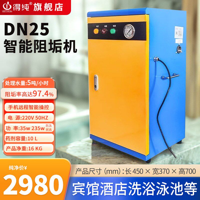 得纯智能型阻垢设备宾馆酒店锅炉空气能除水垢水碱商用软水机柔水