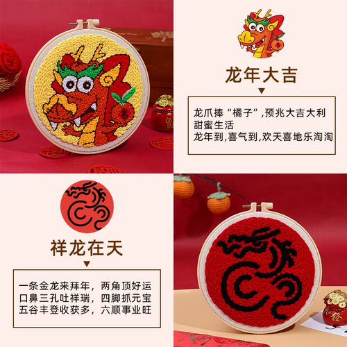 新年摆件俄罗斯戳戳绣diy龙年款手工绣材料包戳戳乐毛线画装饰画