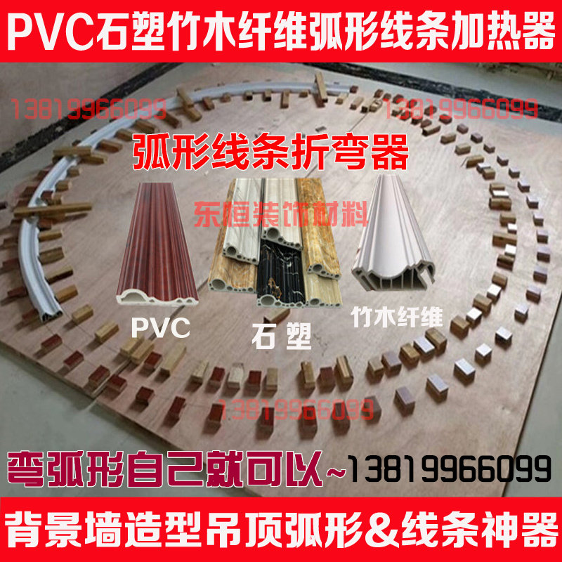 PVC线条加热毯竹木纤维吊顶热弯器石塑背景墙门套弧形折弯电热毯