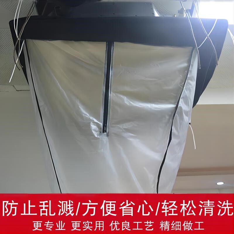 天花机清洗接水罩中央空调防水罩吸顶机天井顶用透明式防水袋耐磨