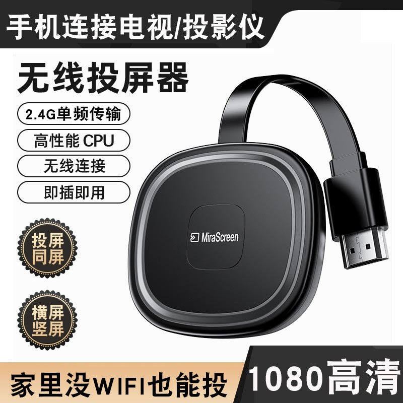 顽克无线投屏器手机投屏器电视手机同屏器无线手机连接显示器电视