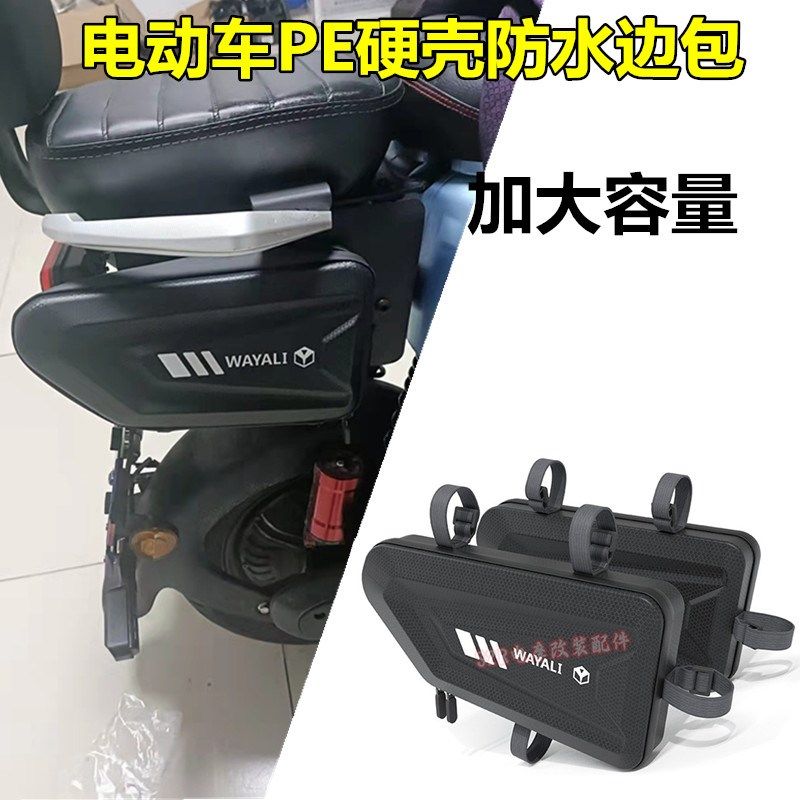 适用电动车凤凰super73骑兵边包横梁包车头包车充电器收纳包配件图片