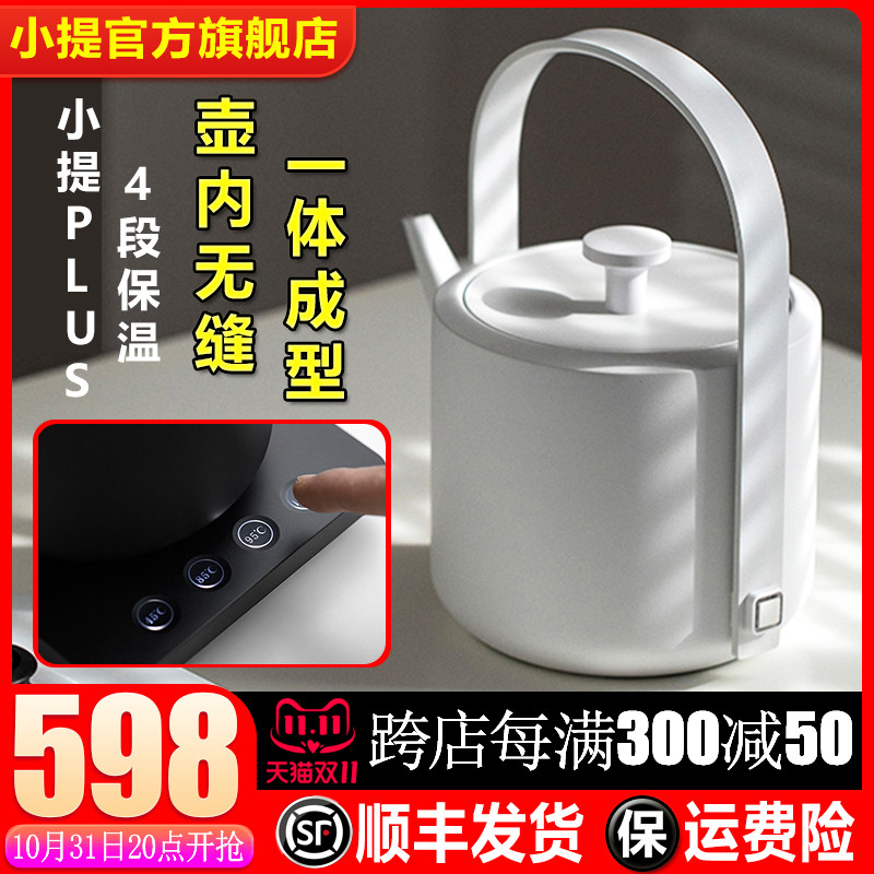 小提新品电热水壶控温保温Plus家用随手泡茶小型多功能静音烧水壶